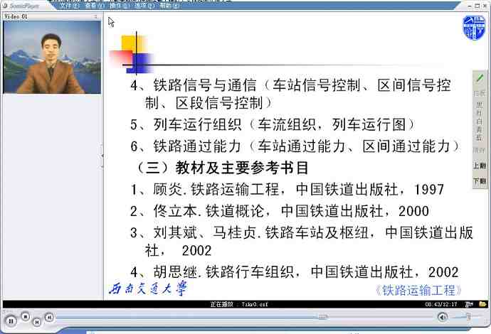 铁路运输工程视频教程 42个文件 西南交通大学